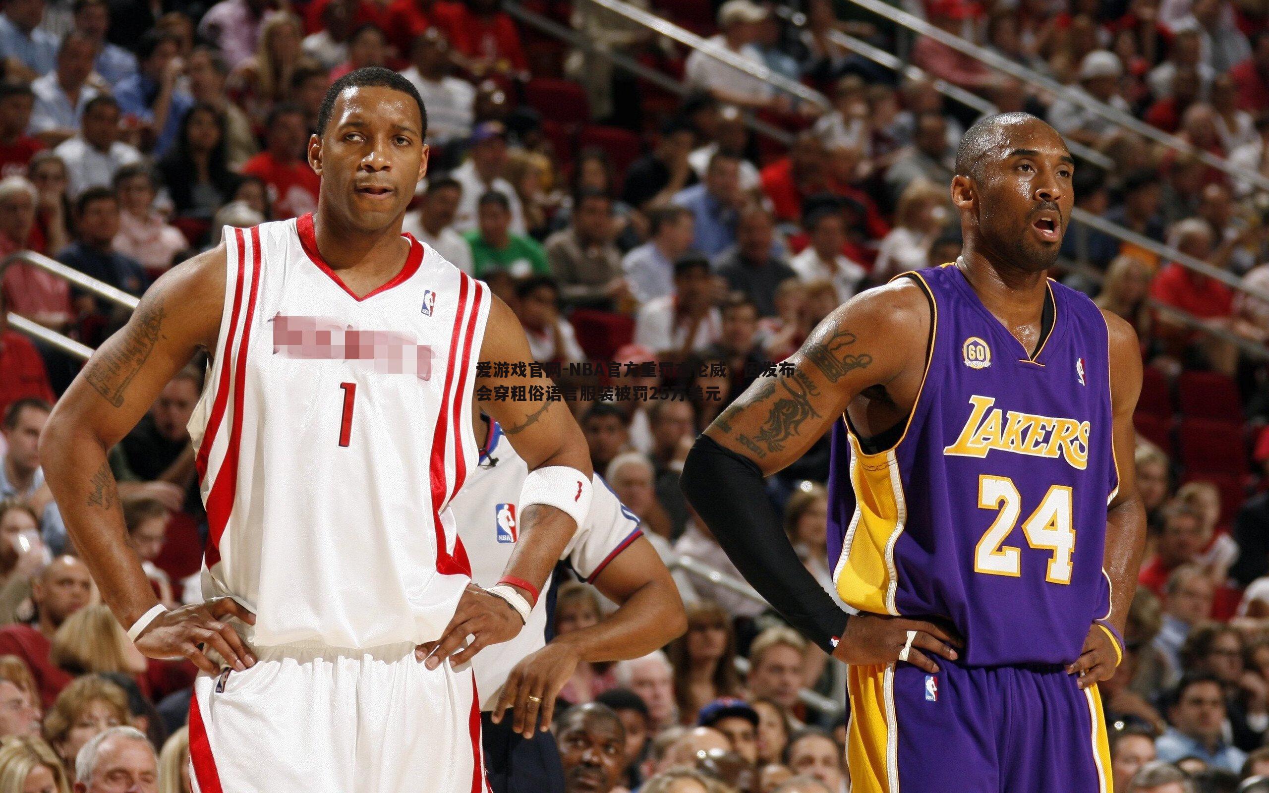 NBA官方重罚杰伦威，因发布会穿粗俗语言服装被罚25万美元